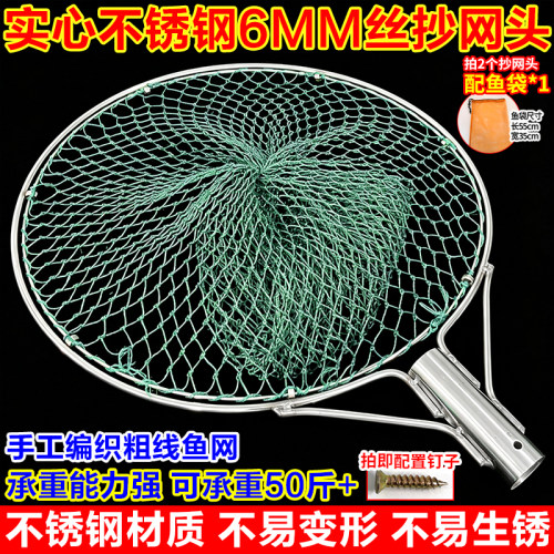不锈钢加粗6mm双圈防磨抄网头