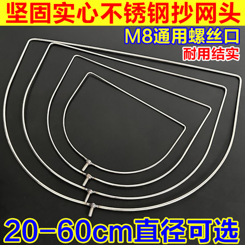 平头抄网圈加粗实心不锈钢捞鱼抄网头辅助钓鱼大物网头实心抄网头