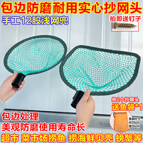 纯手工编织抄网头实心加粗5mm网头新款包边防磨超市捞鱼虾抄网头