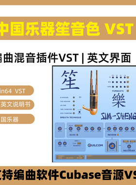 中国民间乐器古风国风笙编曲软音源vst混音音效音色