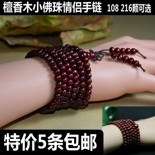 5条包邮 檀木佛珠手链6mm216颗紫檀木手串情侣款黑檀香木质手链女