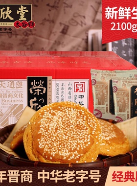 荣欣堂太谷饼2100g山西特产传统手工原味糕点点心整箱零食小包装