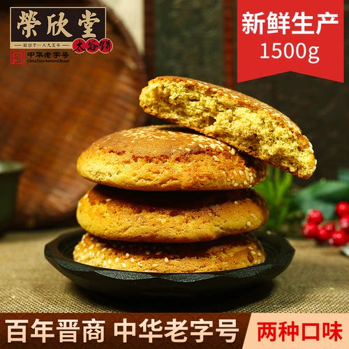 荣欣堂原味太谷饼1500g山西特产早餐零食传统点心糕点小吃年货送