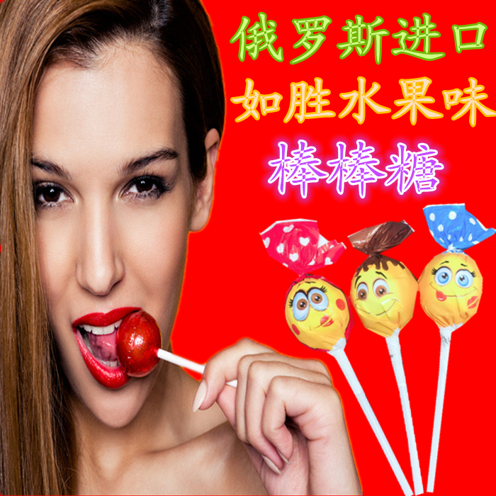 满包邮俄罗斯进口棒棒糖多口味水果混儿童办公室休闲儿童小零食品