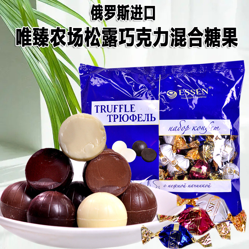 俄罗斯进口唯臻农场松露夹心巧克力糖婚庆喜糖年货礼品500g