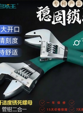 自紧王10寸活动活口扳手快速调节大开口管钳工具防滑耐磨汽修家用