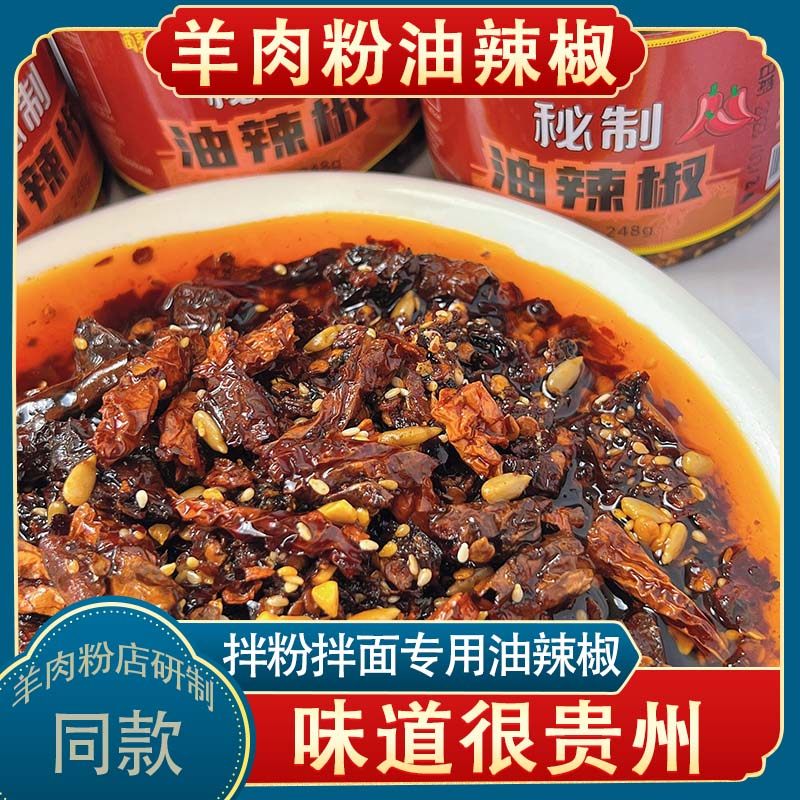 醇诗乡秘制羊肉粉油辣椒