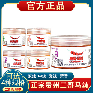 贵州贵阳特产三哥马辣90g正宗麻辣修文辣椒面烧烤烙锅干碟辣椒粉