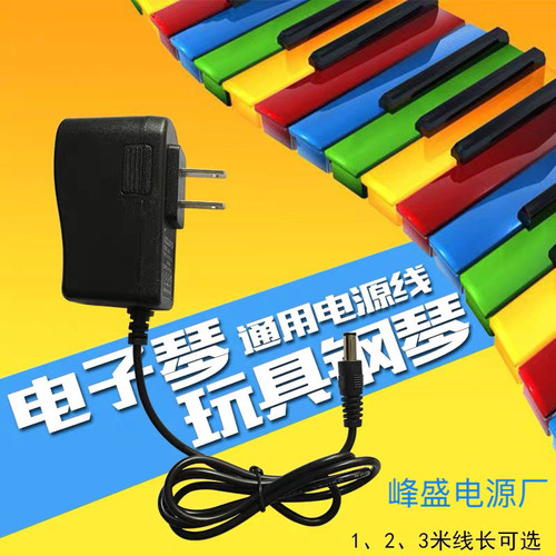 电子琴美科新韵永美DC12V9V6V5V电子钢琴电源线适配器通用加长线