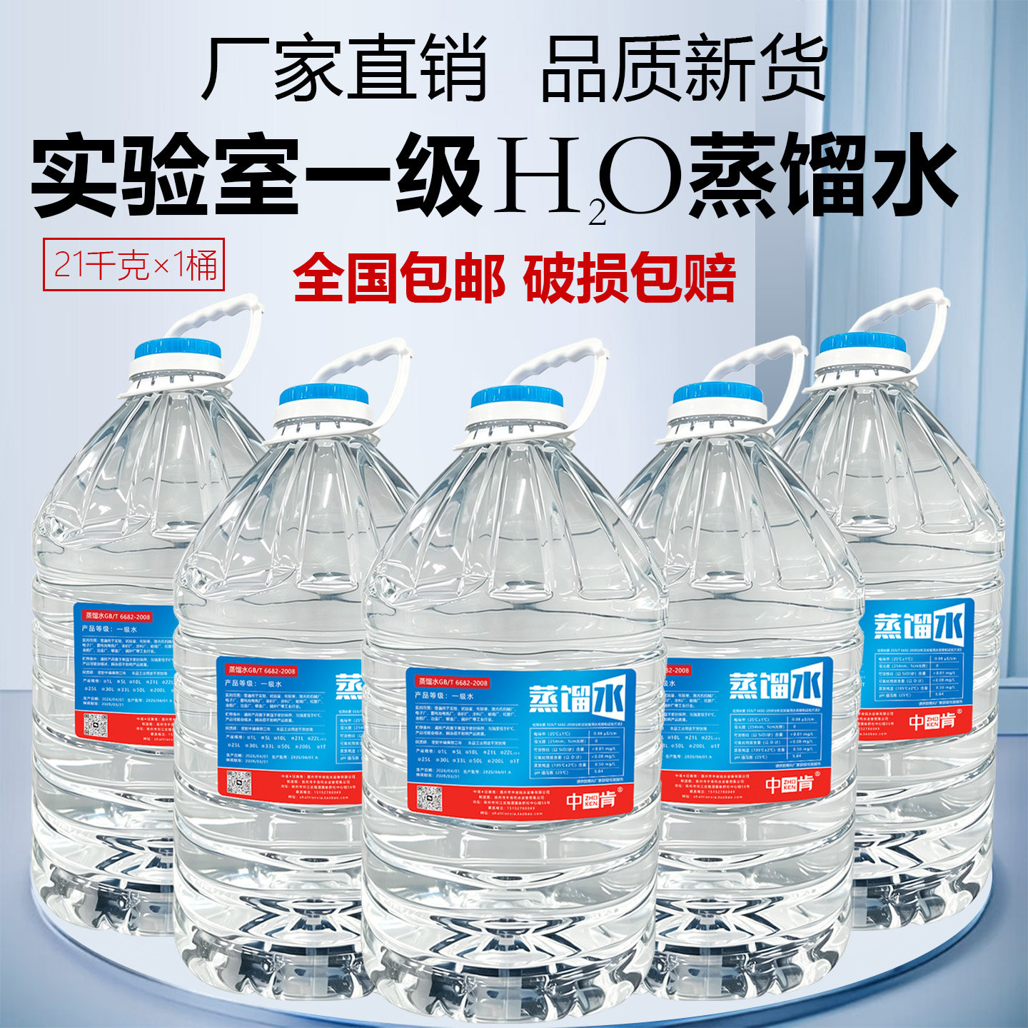 工业蒸馏水透明高纯实验一级水清洗美容仪器去离子电池蒸馏水21L