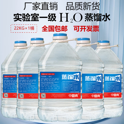 中肯工业一级蒸馏水高纯热喷