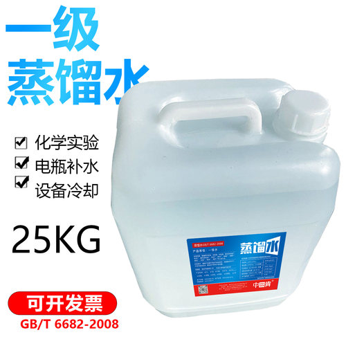 中肯工业蒸馏水激光机电瓶补充液