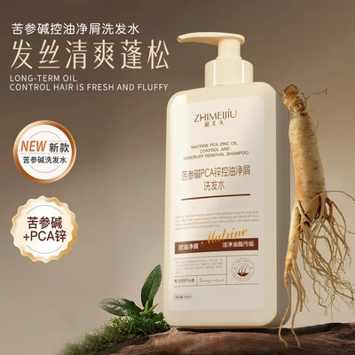 植美久苦参碱PCA锌控油净屑洗发水 香水味持久留香控油蓬松洗发露