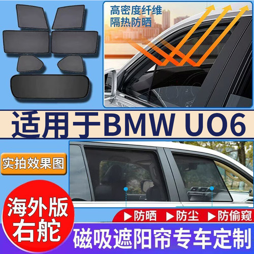适用于港澳右舵新款BMW 2系旅行版U06汽车窗遮阳帘网纱防晒隔热挡