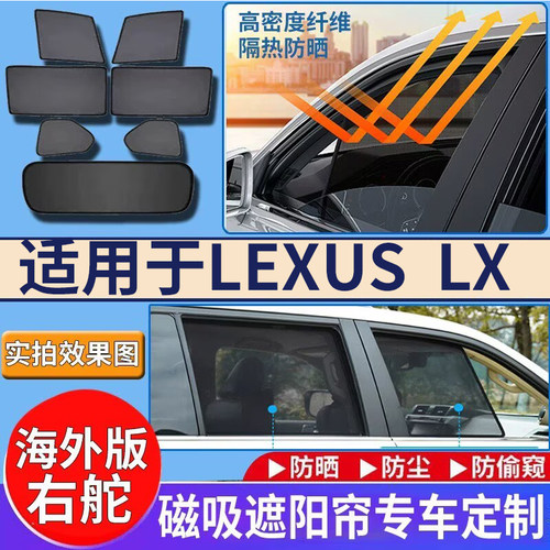 适用于港澳右舵凌志LX70遮阳帘Lexus右钛LX570车窗防嗮隔热挡
