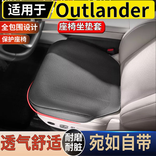 适用于港澳新加坡右舵三菱Outlander坐垫套专用座椅靠背垫套防护