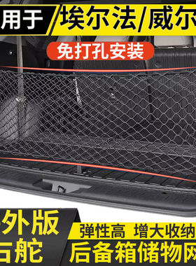 适用于TOYOYA港澳30系埃尔法威尔法右左舵行李箱20系后储物网兜