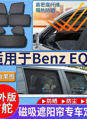 适用于港澳版benz右舵奔驰EQB250遮阳帘EQB电车SUV车窗防晒隔热挡