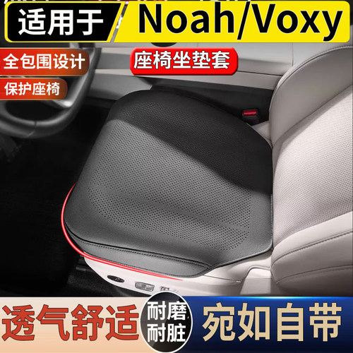 适用于港澳右舵丰田NOAH80系90系全包坐垫套环保耐磨通风透气座套