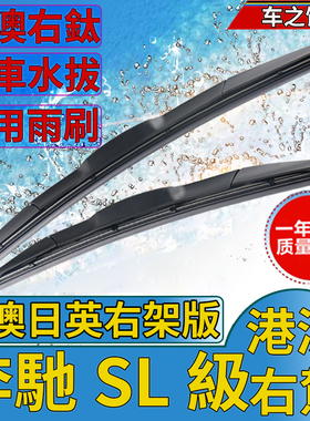 奔驰SL350雨刮器右軚平治SL水拨片SL300右舵肽宾士SL500雨刷条550