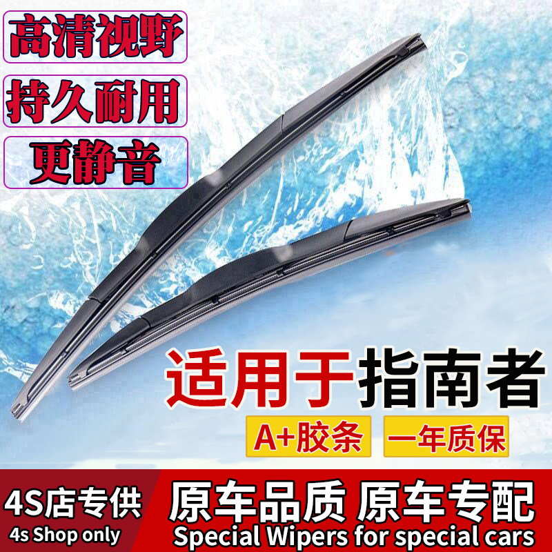 适用07 08 09 10 11 12 13 14年款Jeep指南者雨刮器无骨后雨刷片图片
