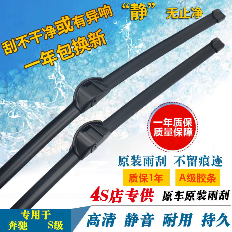 专用于08 09 10 11 12年老款奔驰S级雨刮器S300L S350L雨刷片原装