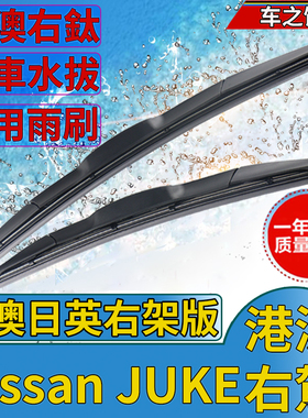 适用于Nissan香港右軚右舵版JUKE雨刮器后刮水条(进口)-日产Juke