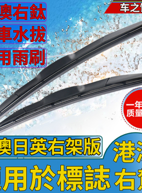 右軚标志308cc 206雨刮器 右舵标致307SW 406 207水泼 雨刷片刮条