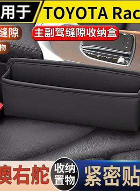 适用于港澳右舵版丰田RACTIS座椅缝隙储物盒Ncp100/120收纳置物盒