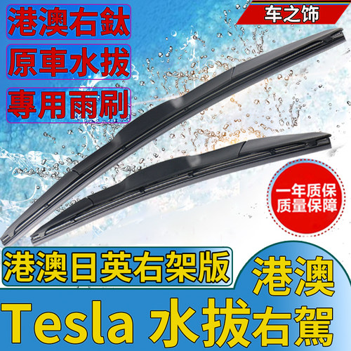 适用于Tesla model s雨刷刮水器拨右肽左肽S85 60 70D P90D 100D