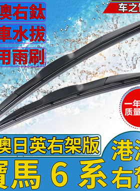 适用右軚BMW E63/64/06水拔片F12/13雨刮器宝马6系GT雨刷G32胶条