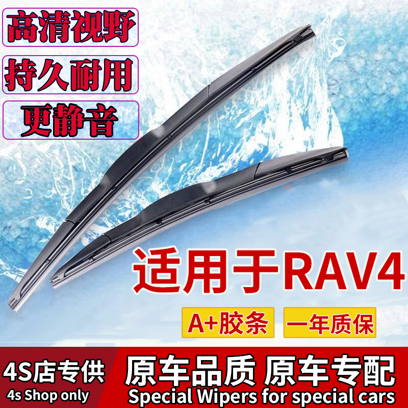 适用于07 08 09 10 11 12 13年款丰田RAV4雨刮器无骨后雨刷片原车