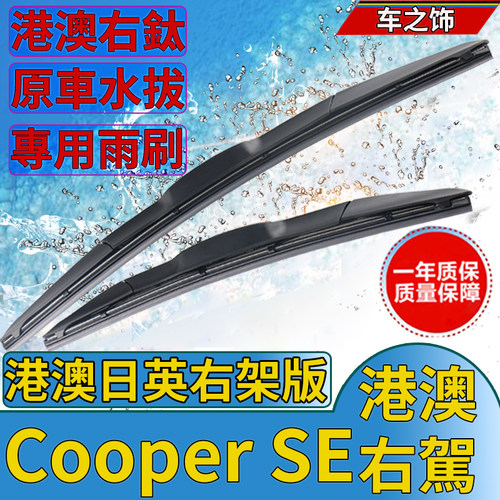适用港澳MINI Cooper S E前雨刮器BMW右軚尾水拨片迷你F56雨刷条