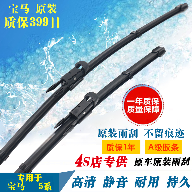 05 06 07 08 09年老款宝马5系520Li523Li雨刮器525Li530Li雨刷片