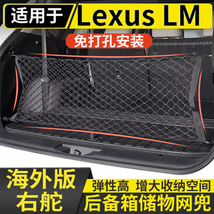 适用于港澳版Lexus右舵LM后备箱储物网兜LM350尾厢固定行李箱置物