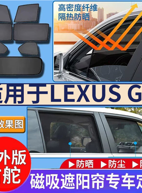 适用于Lexus右舵GS250遮阳帘凌志GS200港澳GS300车窗GS450遮阳挡