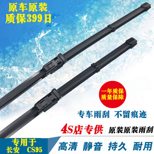 适用2021款长安CS95无骨雨刮器2017年19款年长安CS95雨刷片刮雨器