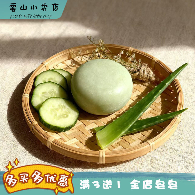 青瓜芦荟手工皂研磨皂洁面皂去油温和清洁电脑肌温和净润天然肥皂