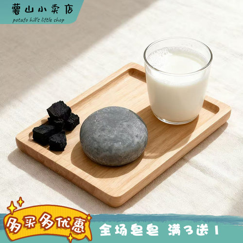 薯山小卖店！竹炭去油研磨皂