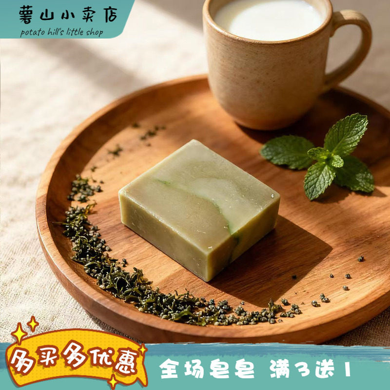 海藻牛奶手工皂冷制皂洁面皂富含胶原精粹净肤通透肤感细腻柔滑