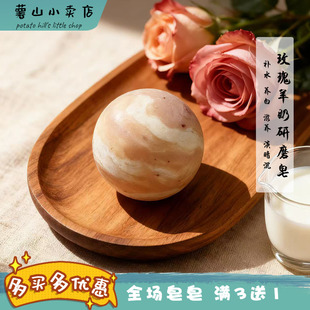 玫瑰羊奶手工皂研磨皂补水保湿 润白提亮滋润滋养冷制天然洁面皂