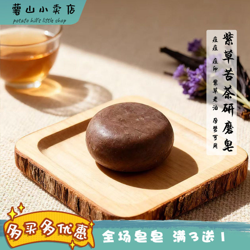 玫瑰羊奶手工皂补水保湿