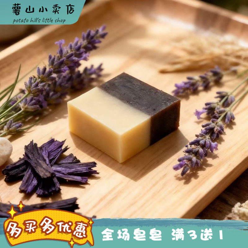 紫草薰衣草冷制皂天然手工皂去油洁面洗脸皂浊感油脂疙瘩油痘肌