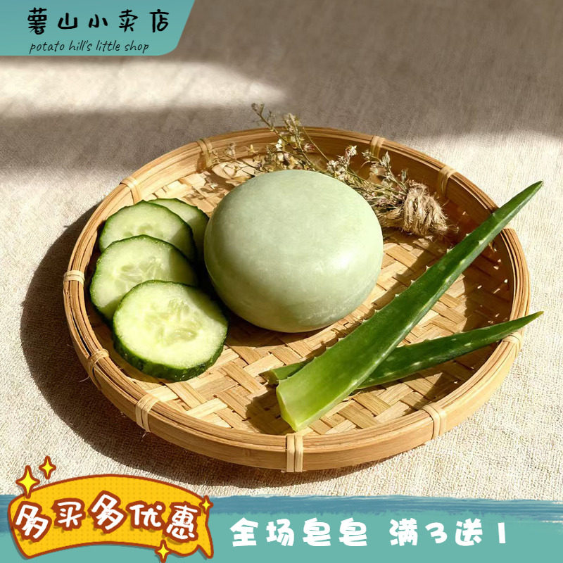 青瓜芦荟手工皂研磨皂洁面皂去油温和清洁电脑肌温和净润天然肥皂