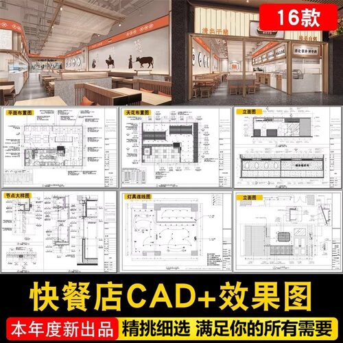 快餐店餐饮餐厅CAD全套施工图纸室内高清效果图门头小面馆SU模型