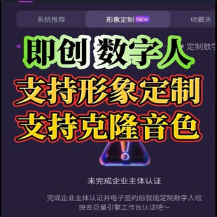 即创数字人形象定制 即创ai形象定制声音克隆 即创加入组织