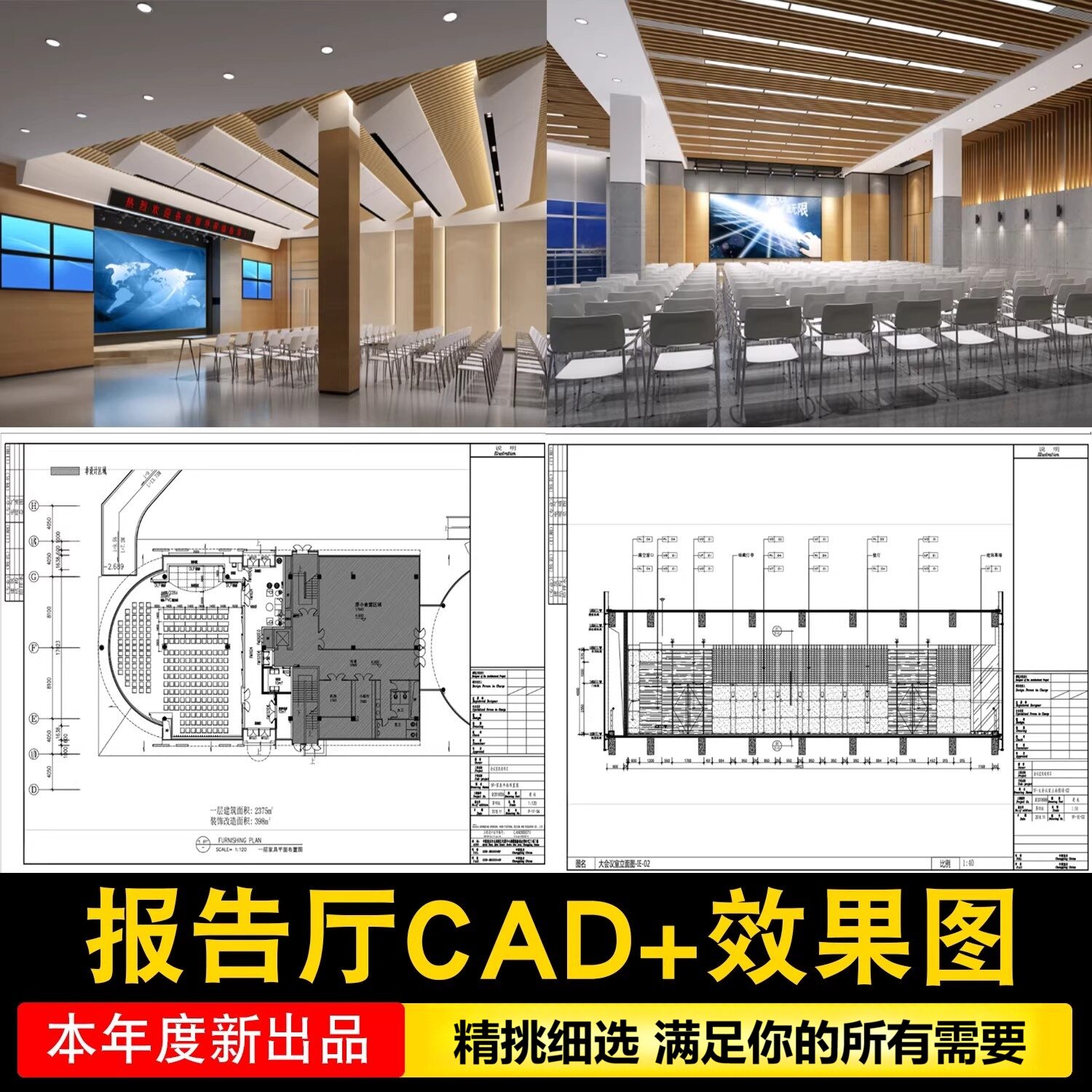 报告厅办公会议室装修设计CAD设计素材/源文件