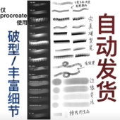 procreate破型塑造笔刷 他山破型破溃特笔刷素材 破溃特排线笔刷
