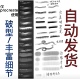 procreate破型塑造笔刷 他山破型破溃特笔刷素材 破溃特排线笔刷
