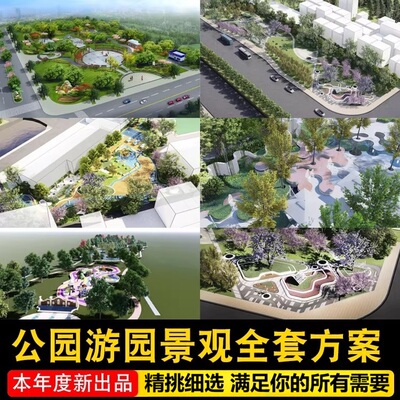 街头公园游园广场景观SU模型CAD平面PSD彩平分析图配全套方案文本